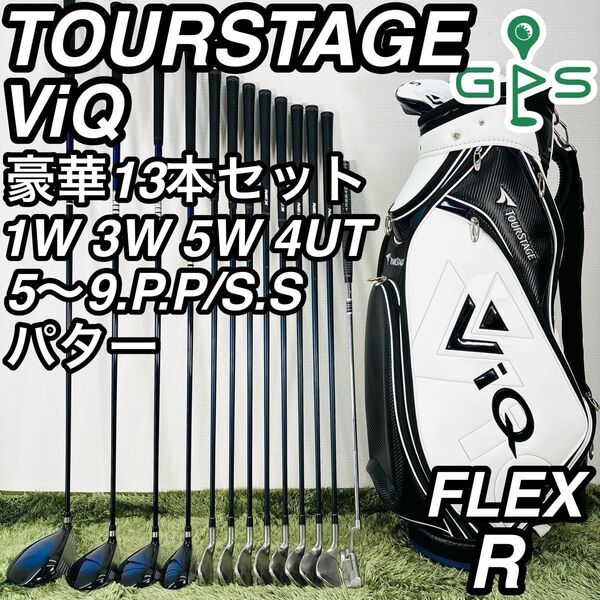 ツアーステージ ViQ 13本セット メンズゴルフ 初心者 入門 大人気モデル