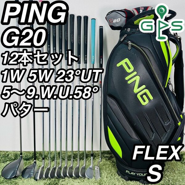 PING ピン G20 12本セット メンズゴルフ 初心者 入門 大人気モデル