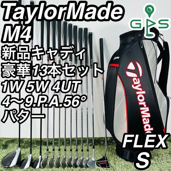 テーラーメイド M4 13本セット メンズゴルフ 初心者 入門 大人気モデル