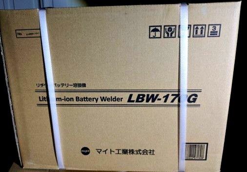 マイト工業 LBW-170G 小型リチウムイオン溶接機 バッテリー溶接機 ホットスタート機能内蔵