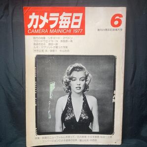 カメラ毎日 CAMERA MAINICHI 1977 創刊23周年記念増大号 毎日新聞社 雑誌