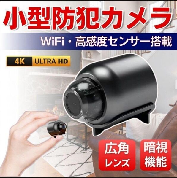 小型 ミニ 監視カメラ 高画質 見守り 監視 遠隔操作 wifi 録音 録画