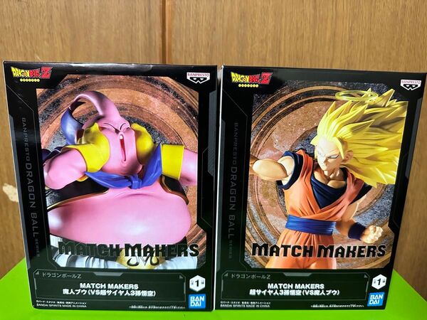 ドラゴンボール MATCH MAKERS 魔人ブウ 超サイヤ人3 孫悟空 フィギュア セット