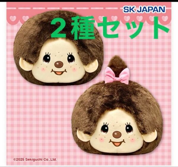 新品 モンチッチ ビッグフェイスクッション ぬいぐるみ ペア 2種類