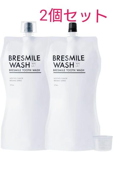 BRESMILE☆☆ブレスマイルウォッシュ☆2袋セット