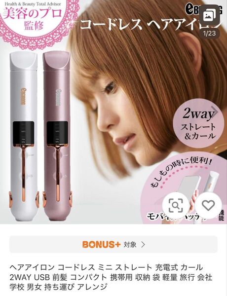 ヘアアイロン コードレス ミニストレート 充電式