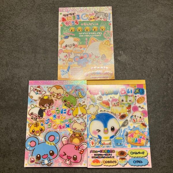 平成 メモ帳 レトロ 平成女児 キャラクターメモ 三冊