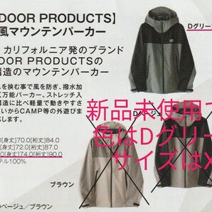 【新品未使用】OUTDOOR PRODUCTS 撥水防風マウンテンパーカーXL(Dグリーン)