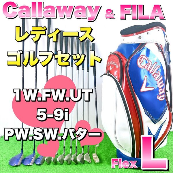 【豪華11本】キャロウェイ フィラ レディースゴルフクラブセット 初心者 L 右 キャディバッグ Callaway FILA