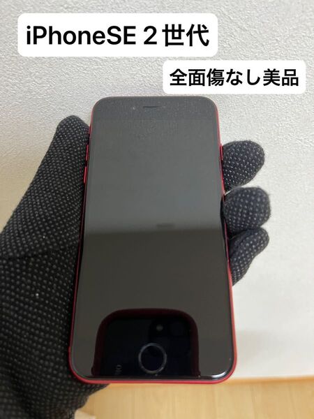 iPhone SE 第2世代 128GB レッド 本体のみ バッテリー78% 即購入OK