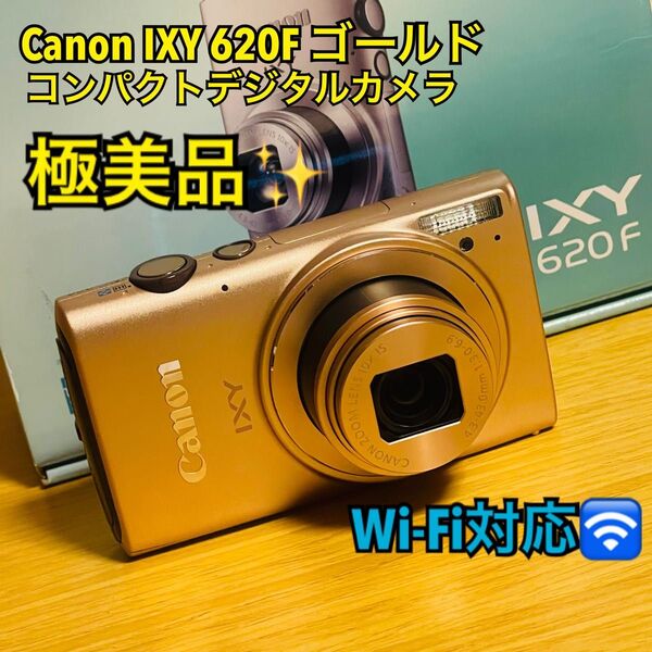 【極美品】Canon キヤノン IXY 620F ゴールド コンパクトデジタルカメラ コンデジ Wi-Fi対応