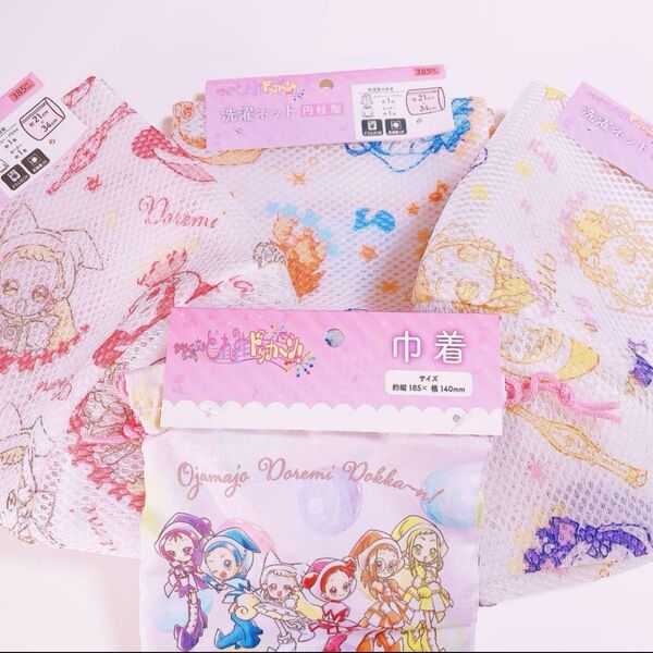 【新品未使用】おジャ魔女どれみドッカ〜ン! 洗濯ネット+巾着 4点セット