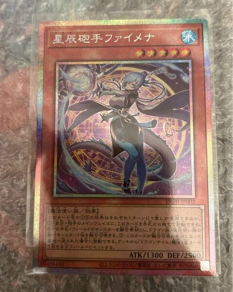 星辰砲手ファイメナ プリズマティックシークレットレア 遊戯王