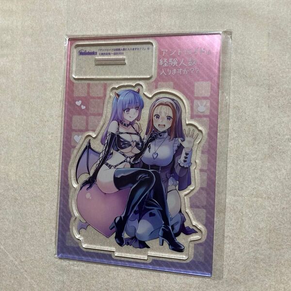 新品 未開封 アンドロイドは経験人数に入りますか? メロンブックス アクリルスタンドフィギュア アクリルスタンド アクスタ