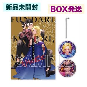 新品 未開封 踏んだり、蹴ったり、愛したり 壱屋すみ 公式 同人誌 MAYBE 100万部 突破記念セット 泰 ピアス 缶バッジ