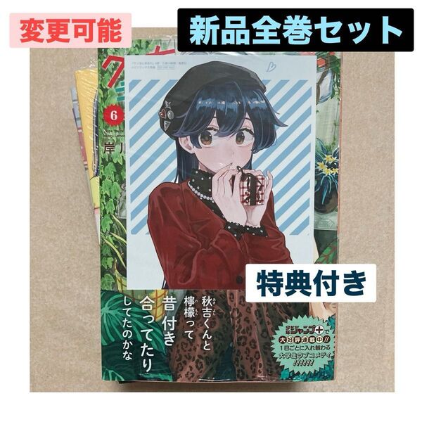新品 クソ女に幸あれ 全巻 1巻 2巻 3巻 4巻 5巻 6巻 特典 1枚 メロンブックス イラストカード 6冊 セット 漫画
