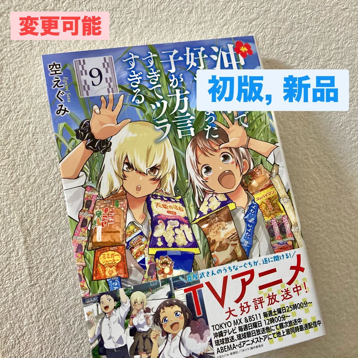 沖縄で好きになった子が方言10巻 サイン本 喜屋武さん比嘉さん 2冊 新品未開封 沖縄で好きになった子が方言10巻 サイン本 喜屋武さん比嘉