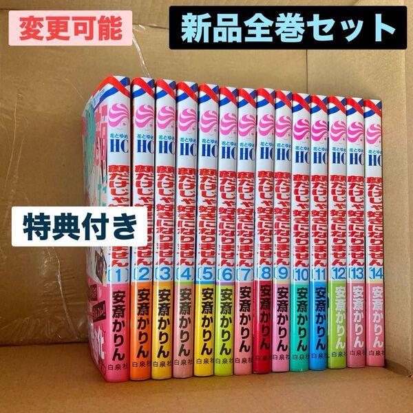 新品 顔だけじゃ好きになりません 全巻 14冊 安斎かりん 特典 1枚 イラストペーパー 奏人 土井垣