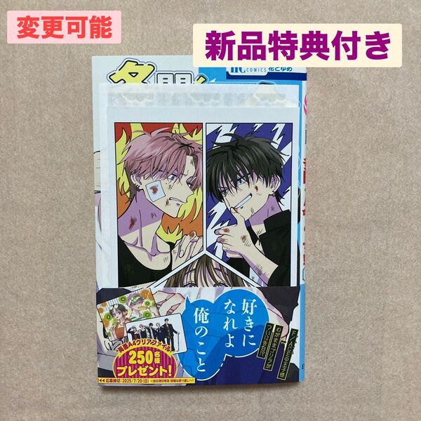 新品 多聞くん今どっち!? 11巻 初版 師走ゆき メロンブックス 特典 2枚 イラストカード イラストペーパー