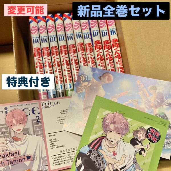新品 多聞くん今どっち!? 全巻 10冊 特典 3枚 ツタヤ TSUTAYA メロンブックス イラストカード 多聞くん イケ原