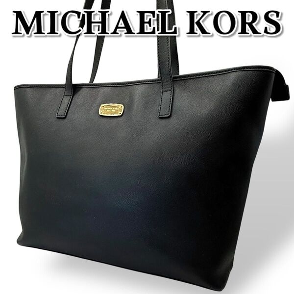 【良品】MICHAEL KORS マイケルコース トートバッグ A4収納 肩掛け レザー 大容量 ロゴ金具 ブラック