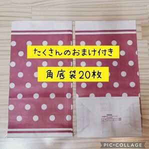 シンプルドット 水玉 角底袋 HEIKO たくさんのおまけ付き ▲無言取引不可▲ 大きめ紙袋