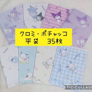 ハンドメイド 平袋 32枚 ポチャッコ クロミ ▲無言取引不可▲ 紙袋 紙もの サンリオ