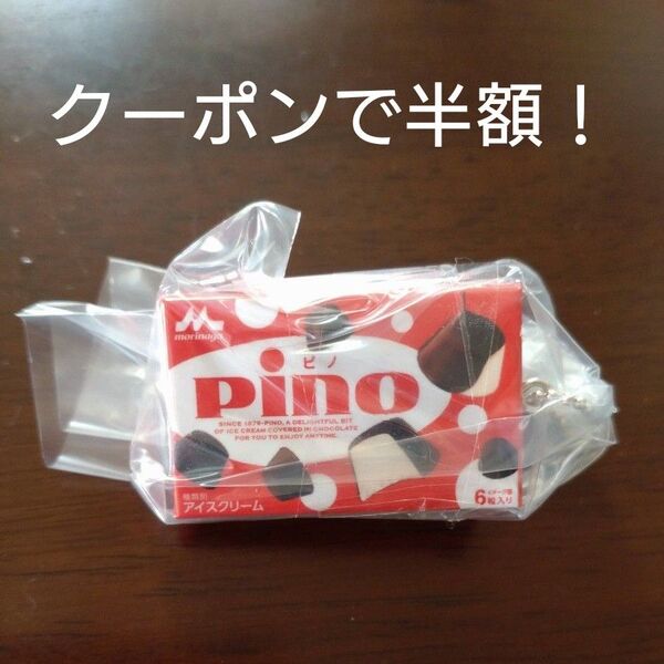 【クーポンでお得!】森永乳業アイスミニチュアコレクション pino ピノ こっそり推し活