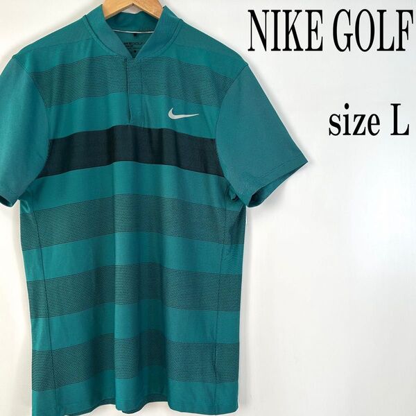 《美品》 NIKE GOLF ナイキゴルフ 半袖 メッシュ ボーダー ポロ ゴルフウエア グリーン系 L