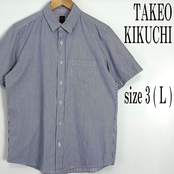 TAKEO KIKUCHI タケオキクチ 半袖 ストライプシャツ ネイビー系 L