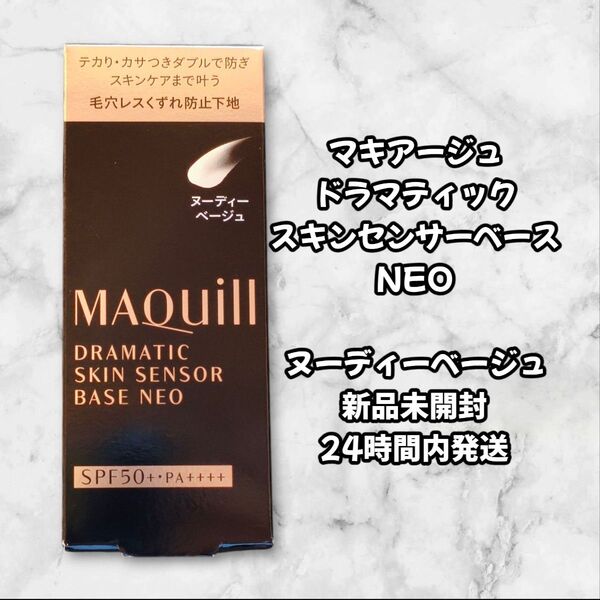 マキアージュ ドラマティック スキンセンサーベース NEO ヌーディーベージュ SPF50+ PA++++