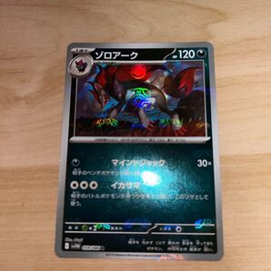 ポケモンカード ゾロアーク マスターボールミラー