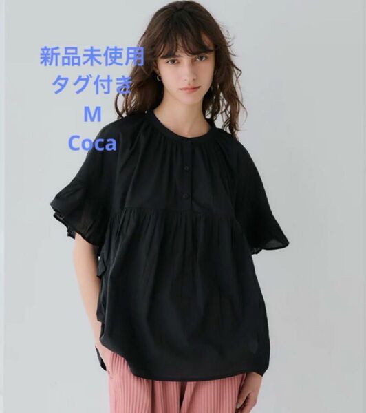 新品未使用タグ付き coca コカ ガーゼ袖フリルブラウス