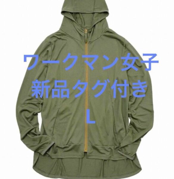 新品未使用タグ付き ワークマン インセクトシールド防虫パーカー UVパーカー