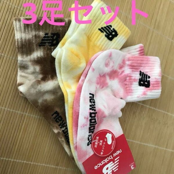 New Balance ニューバランス レディースソックスセット23~25cm メッシュ生地