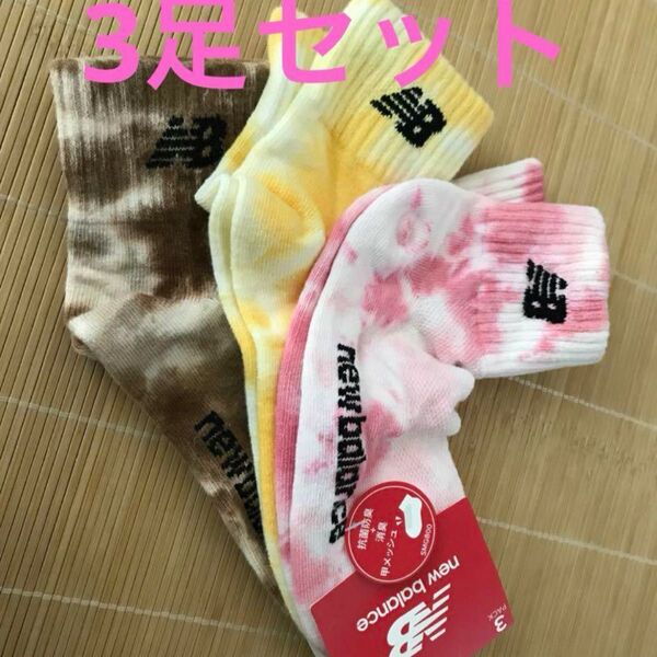 New Balance ニューバランス レディースソックスセット23~25cm