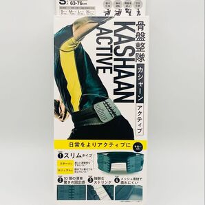 【新品・未開封】KASHAAN ACTIVE カッシャーンアクティブ 骨盤ベルト Sサイズ 男女兼用 新品未開封