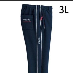 【タグ付き新品】ダンロップ リラックスパンツ ホームパンツ 3L ベルトループ付き ファスナー付きポケット ネイビー メンズ