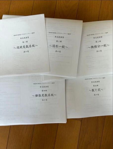 元鉄緑会の鉄則集制作講師の近藤講師による数学単元別演習 入試数学の掌握 駿台 河合塾 代ゼミ Z会 ベネッセ SEG 共通テスト