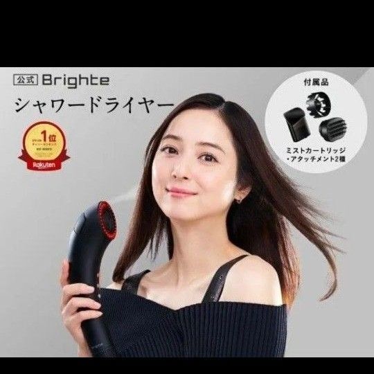 1000円引きBrighte SHOWER DRYER ブライト シャワードライヤー 新品未開封 アタッチメント2個付