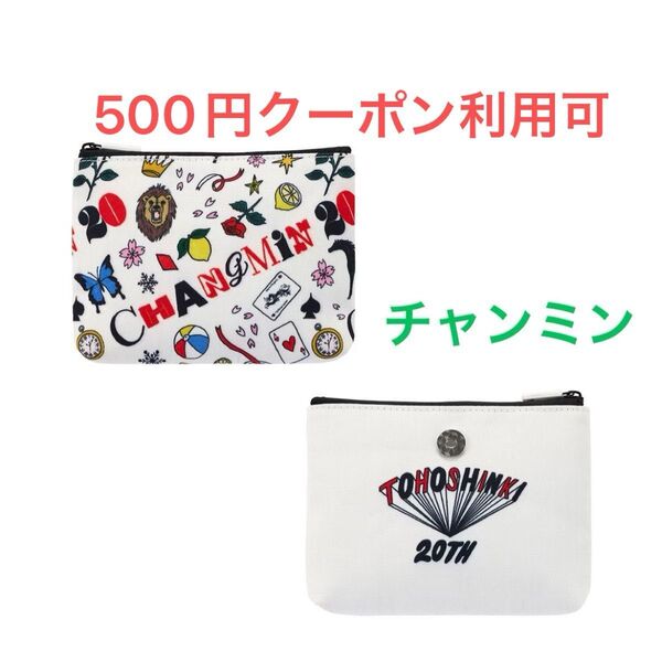 東方神起 ニコイチポーチ チャンミン