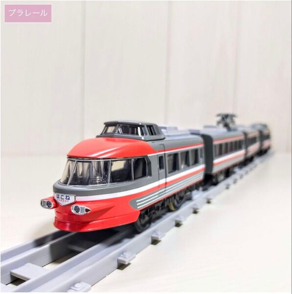 プラレールリアルクラス 小田急ロマンスカー 3100形NSE