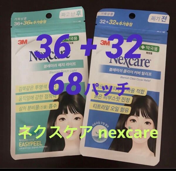ニキビパッチ 68パッチ グリーン ブルーネクスケア nexcare オリーブヤング#スリーエム