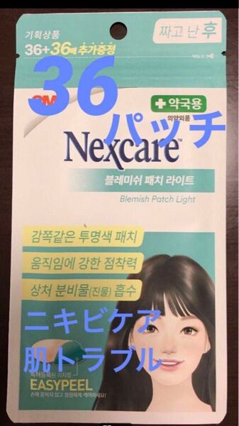 ニキビパッチ 36パッチ グリーンネクスケア nexcare オリーブヤング 肌トラブル