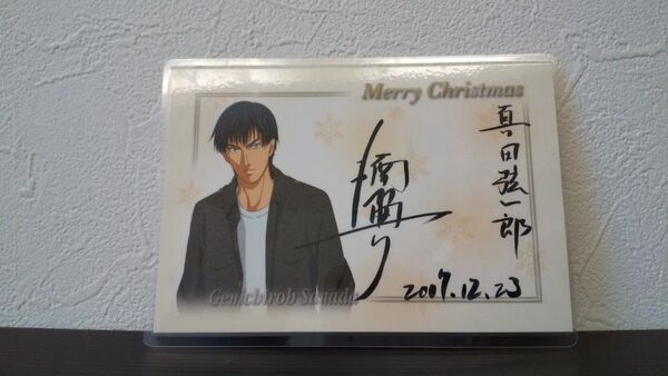 サイン テニスの王子様 真田弦一郎 楠大典 ポストカード 2007.12.23 ラミネート 直筆