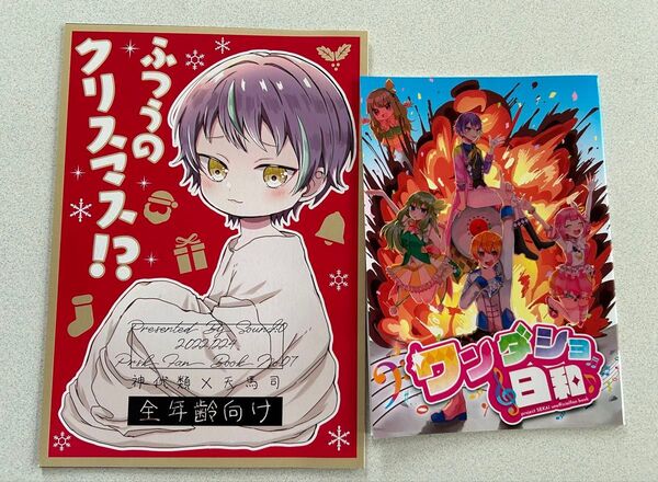 プロセカ 同人誌②
