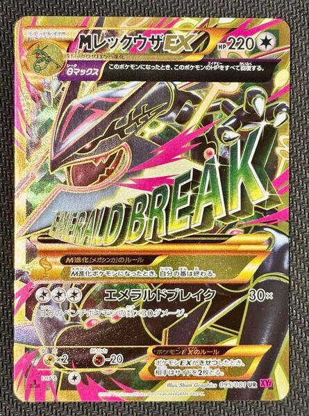 ポケモンカード MレックウザEX UR 095/081 XY7