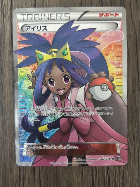 ポケモンカード アイリス BW9 メガロキャノン 状態難