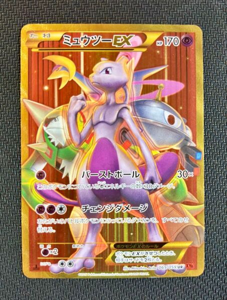 ポケモンカード ミュウツーEX UR 065/059 XY BREAK