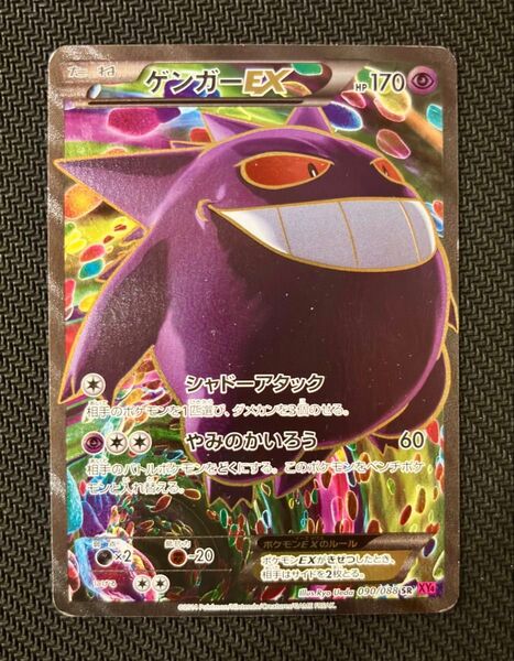 ポケモンカード ゲンガーEX 090/088 SR XY4